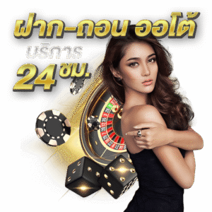 JOKER369VIPฝากถอนออโต้ 
