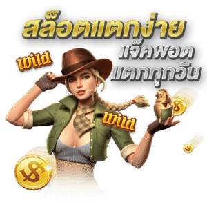JOKER369VIPแตกง่าย